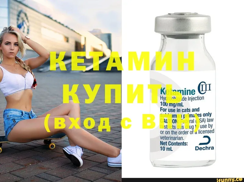 Кетамин ketamine Дальнереченск